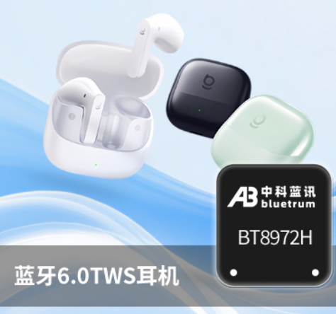 Zhongke lanxun high-performance bluetooth chip BT8972H